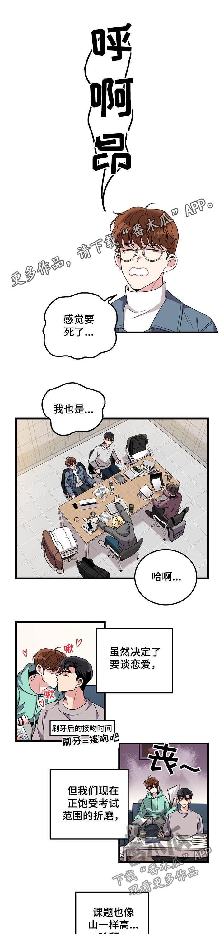 第25章：交往了