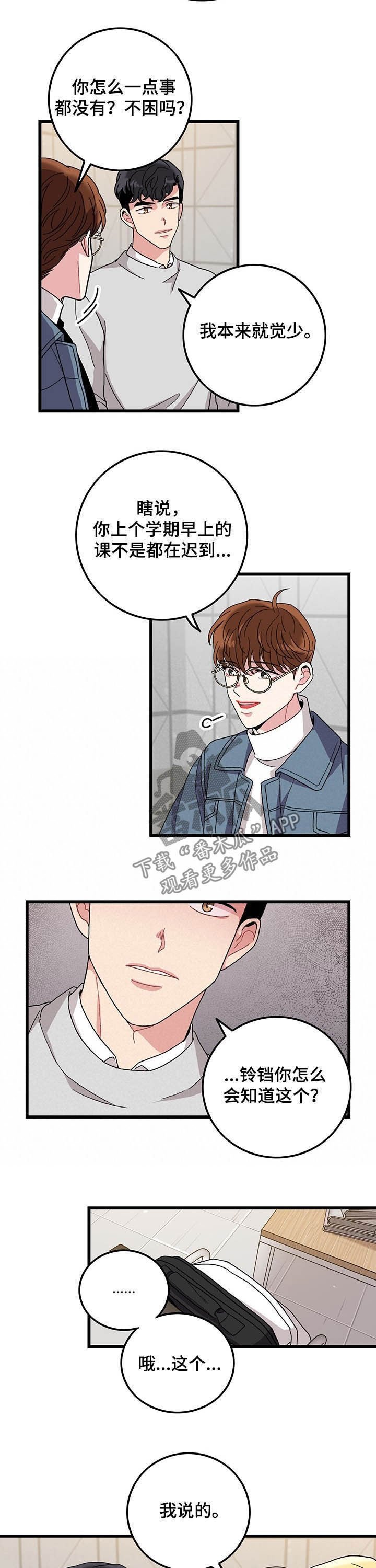 第25章：交往了