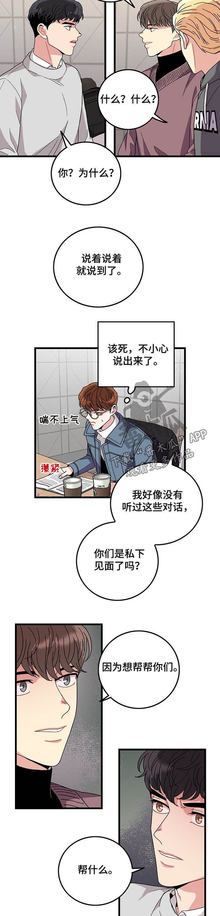 第25章：交往了