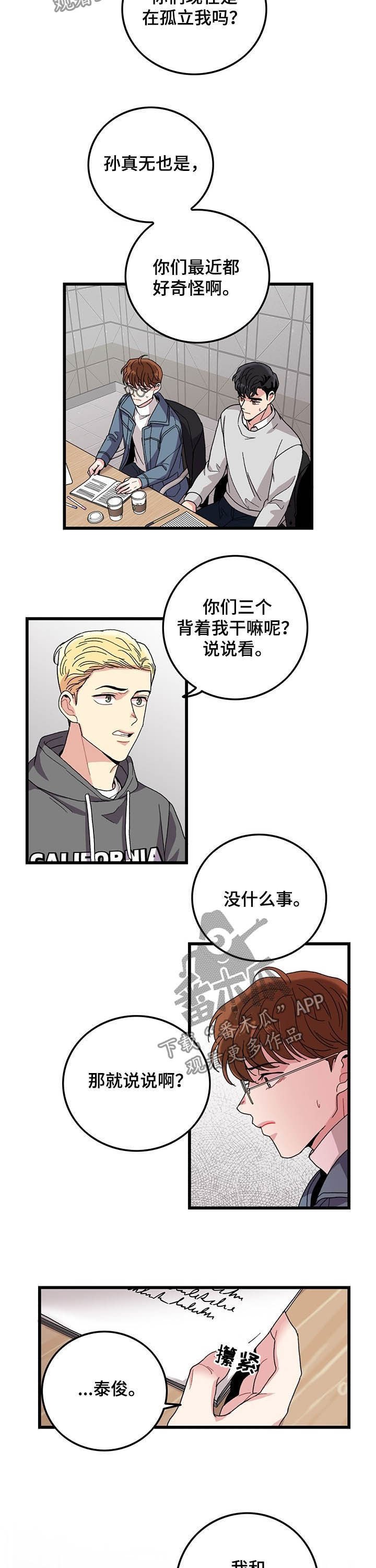 第25章：交往了