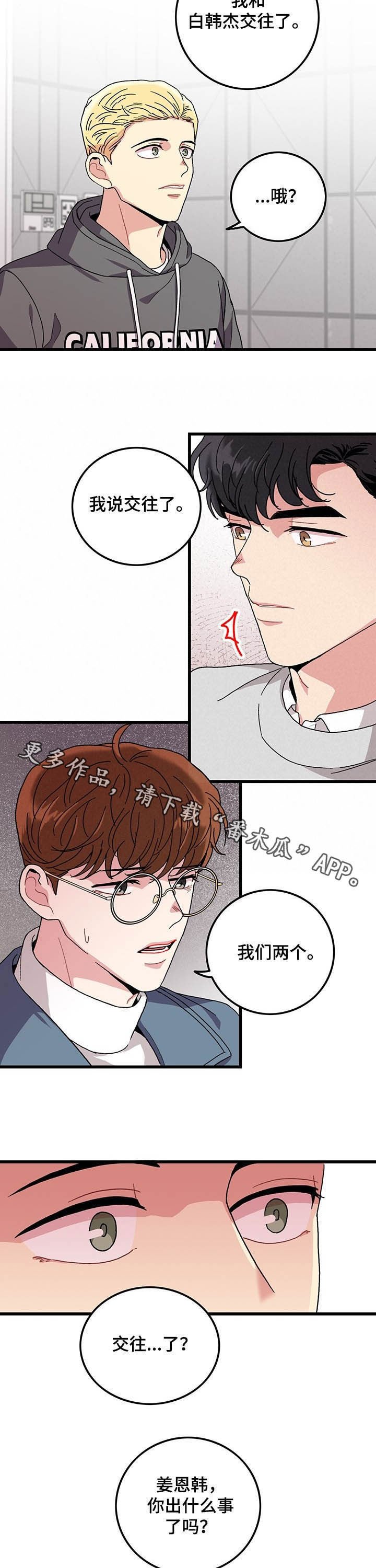 第25章：交往了