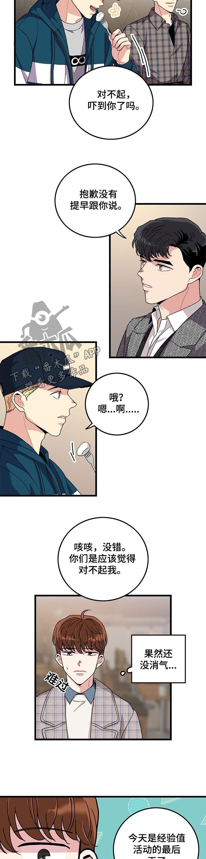 第29章：道歉