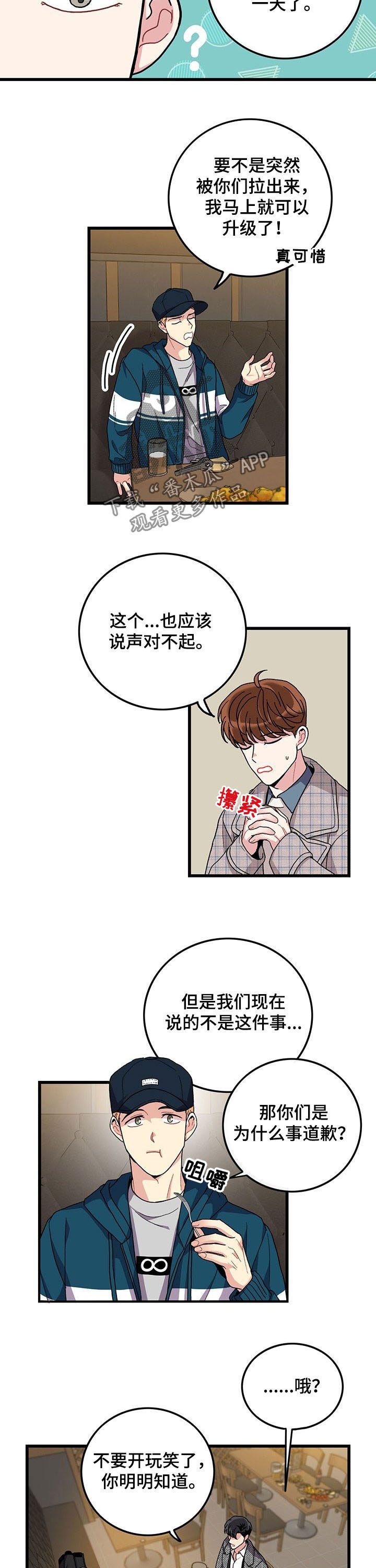 第29章：道歉