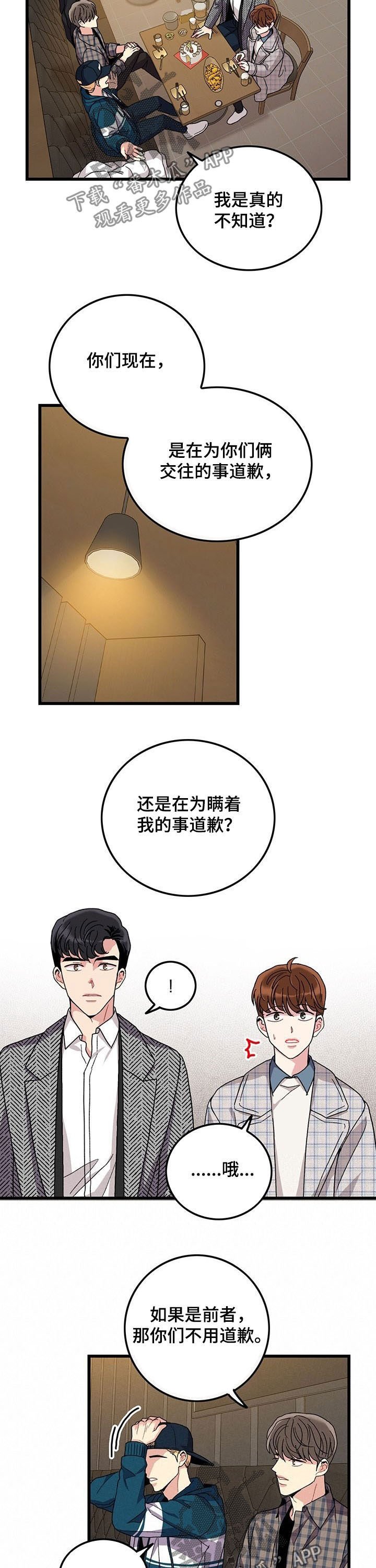 第29章：道歉