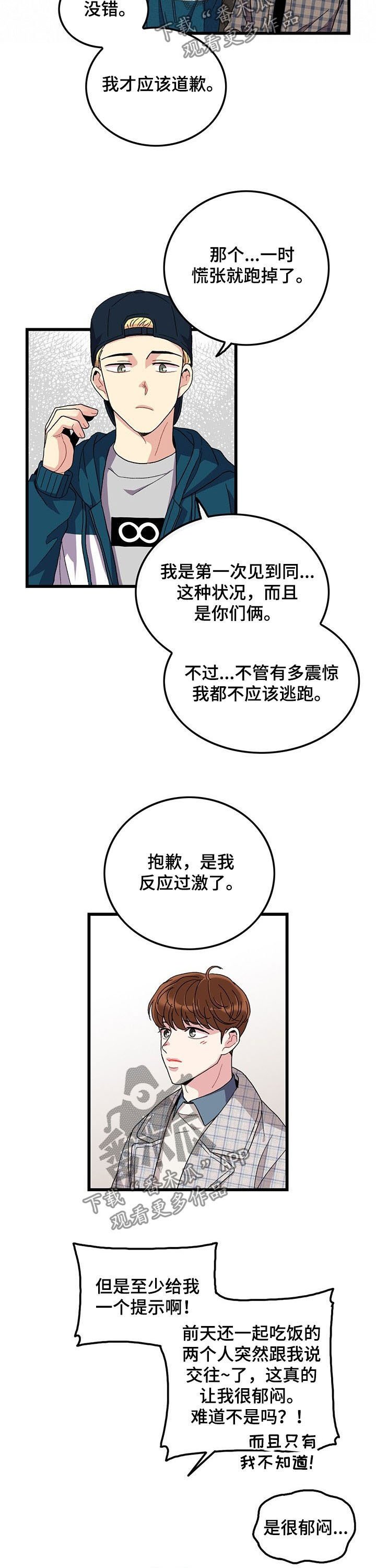 第29章：道歉