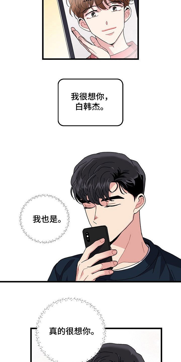 第33章：想的都是你