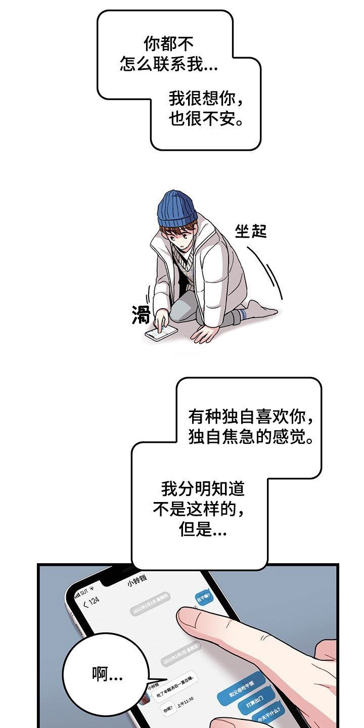 第33章：想的都是你
