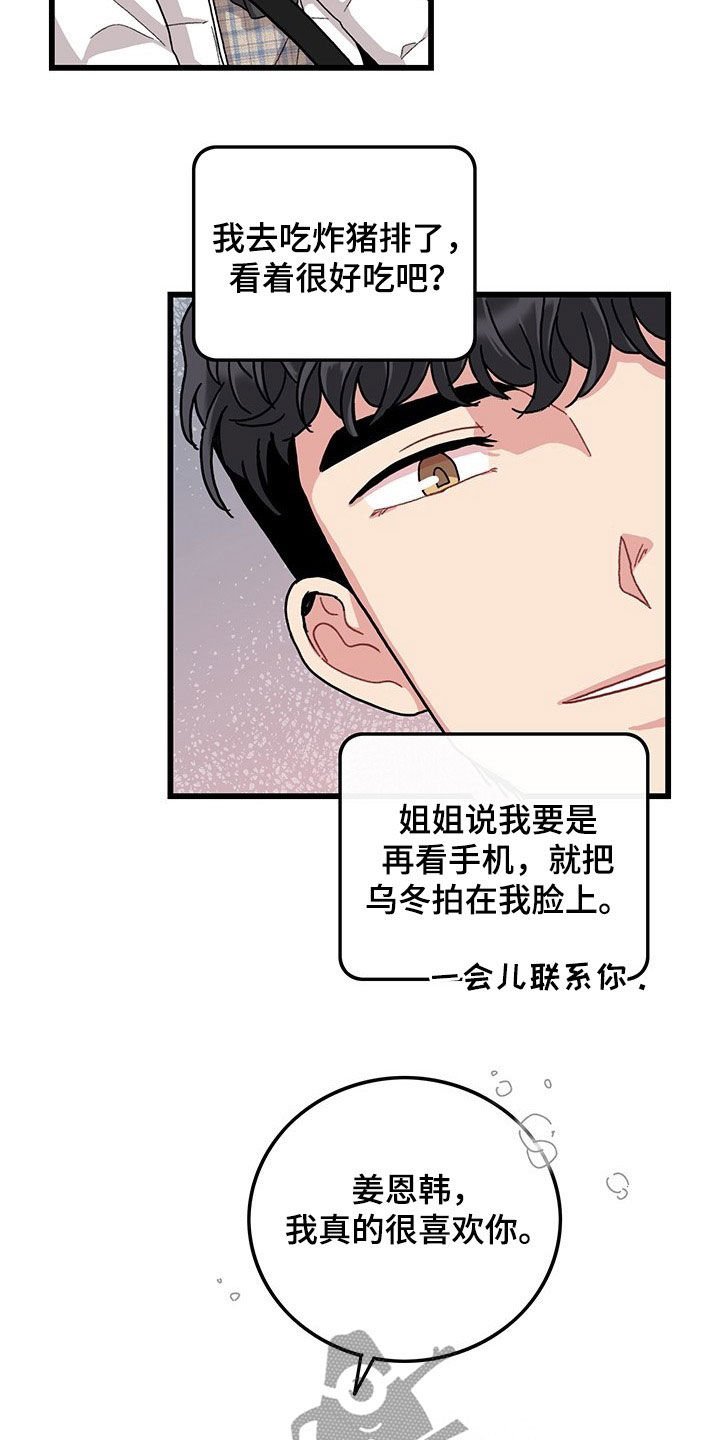 第33章：想的都是你