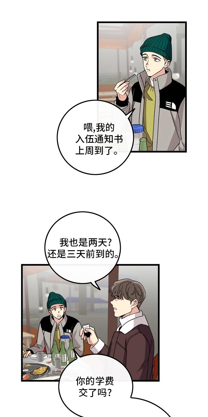 第34章：入伍通知书