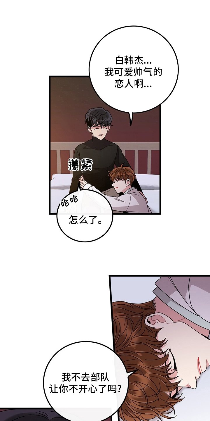 第35章：只会想着你