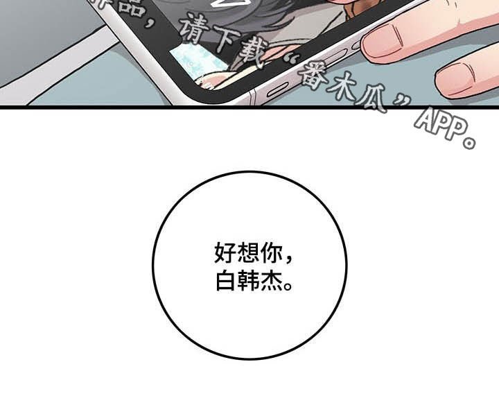 第38章：好想你