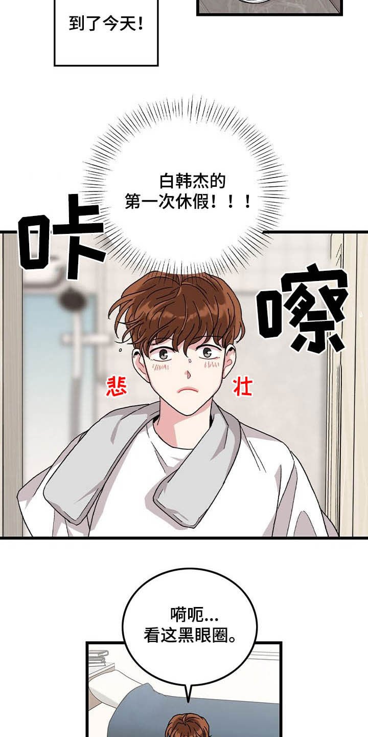 第39章：休假