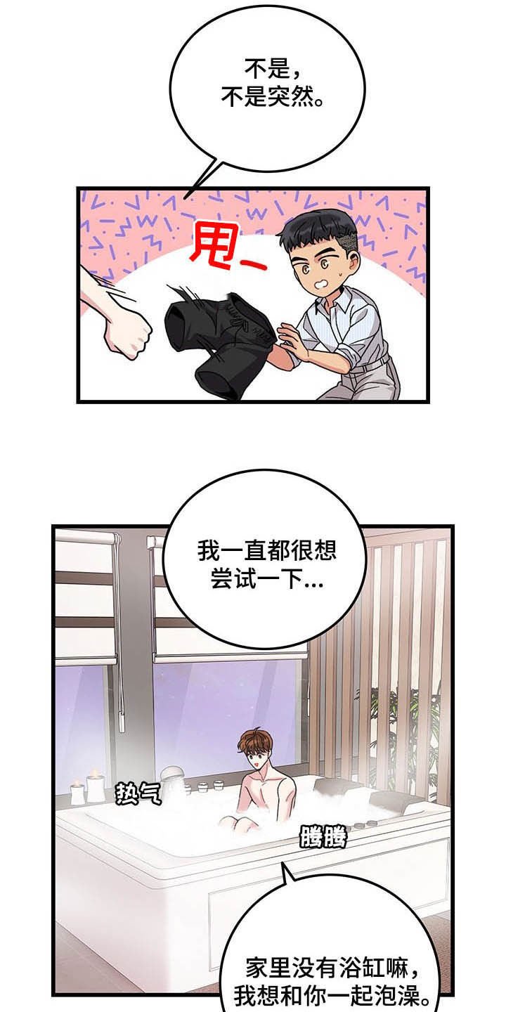 第41章：泡澡