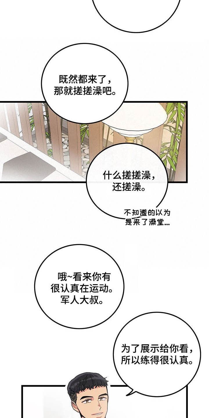 第41章：泡澡