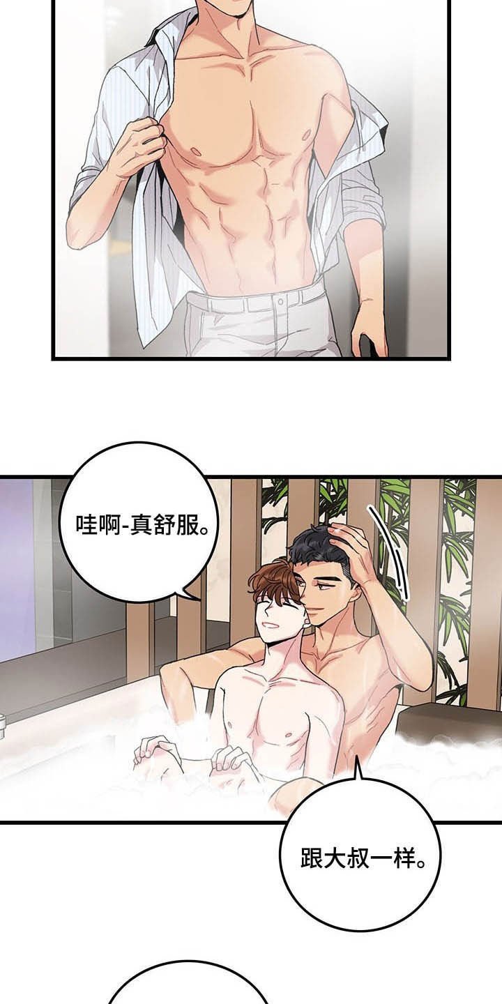 第41章：泡澡