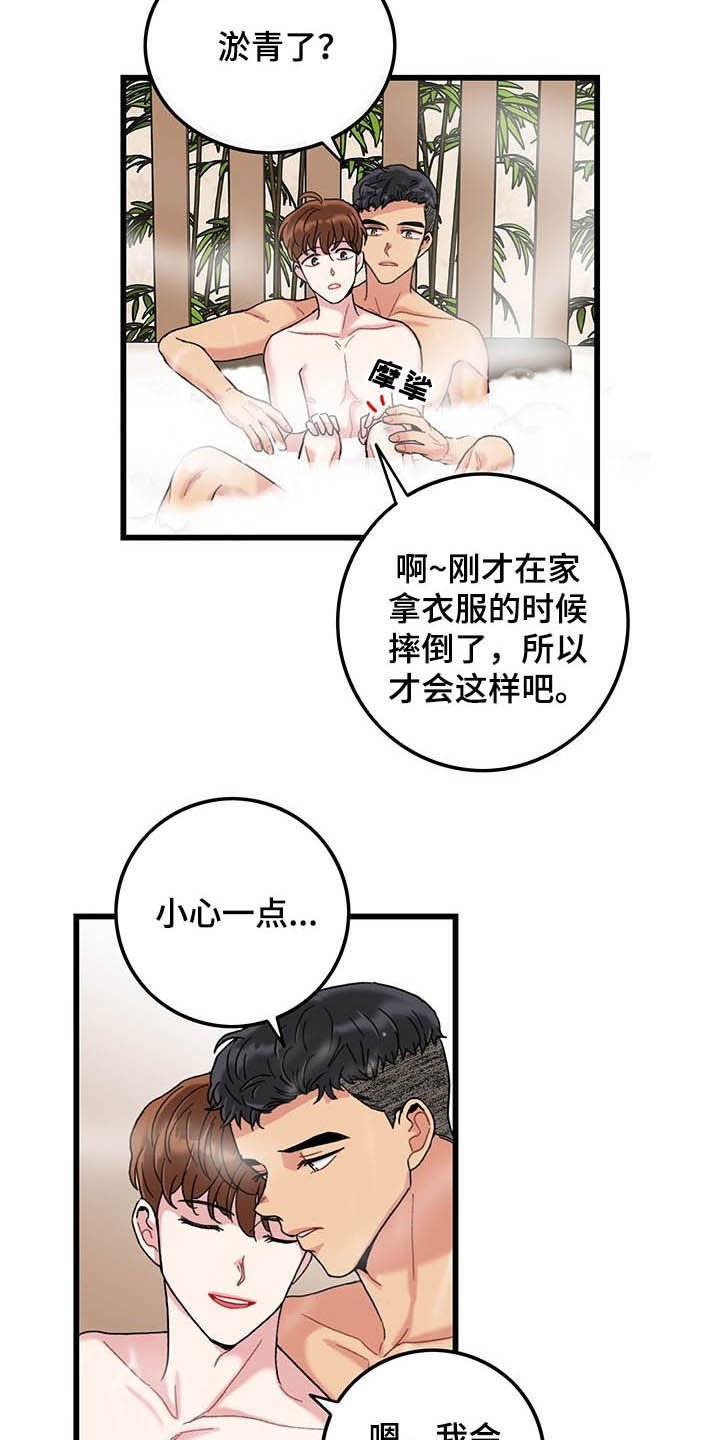 第41章：泡澡