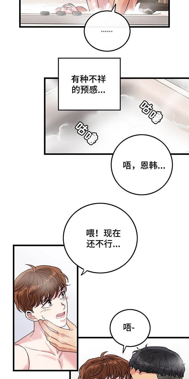 第41章：泡澡