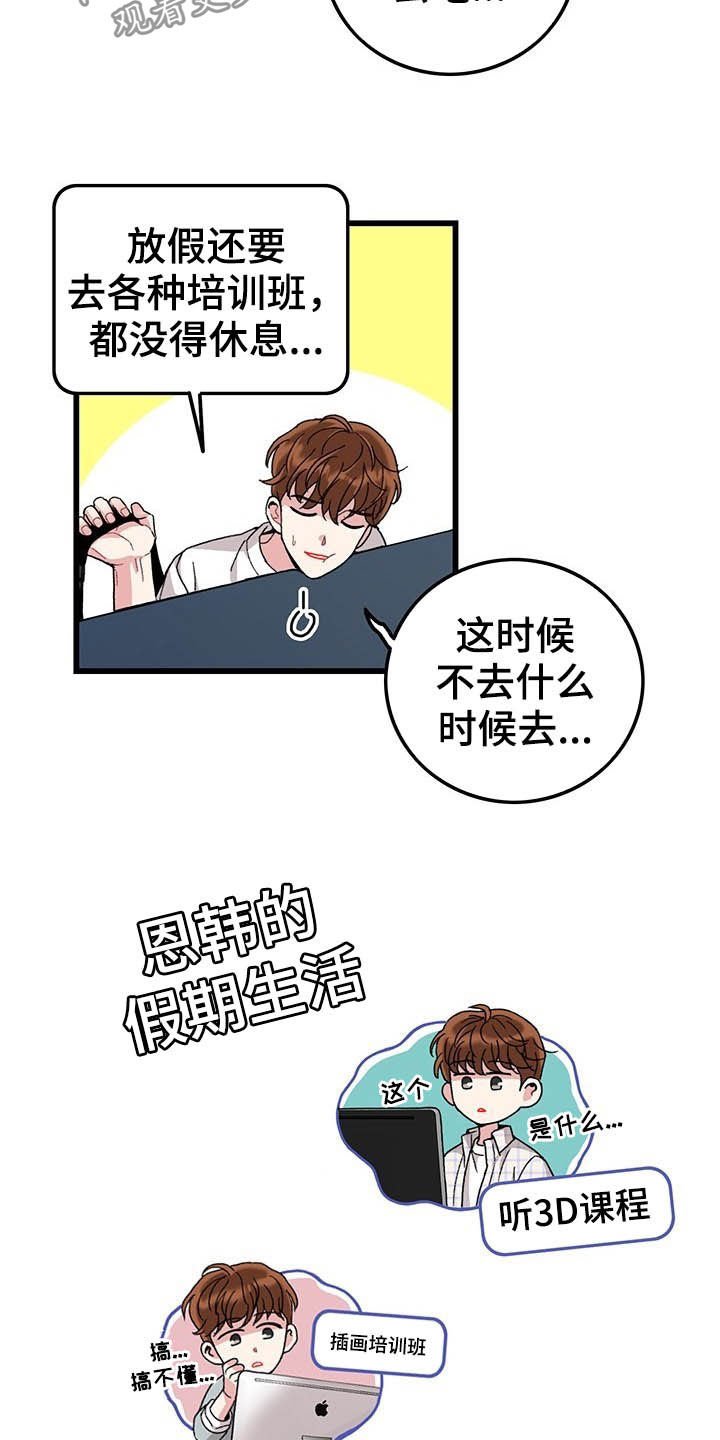 第43章：假期生活