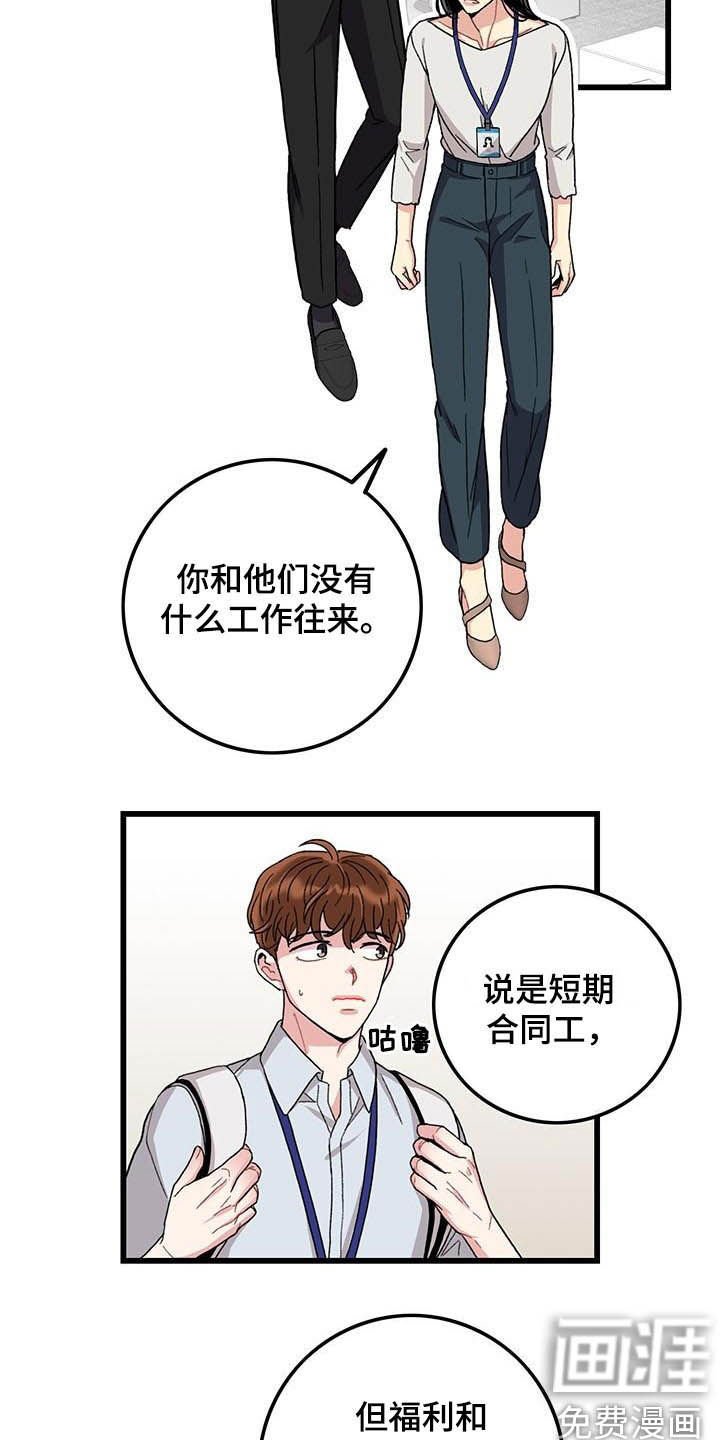 第50章：入职