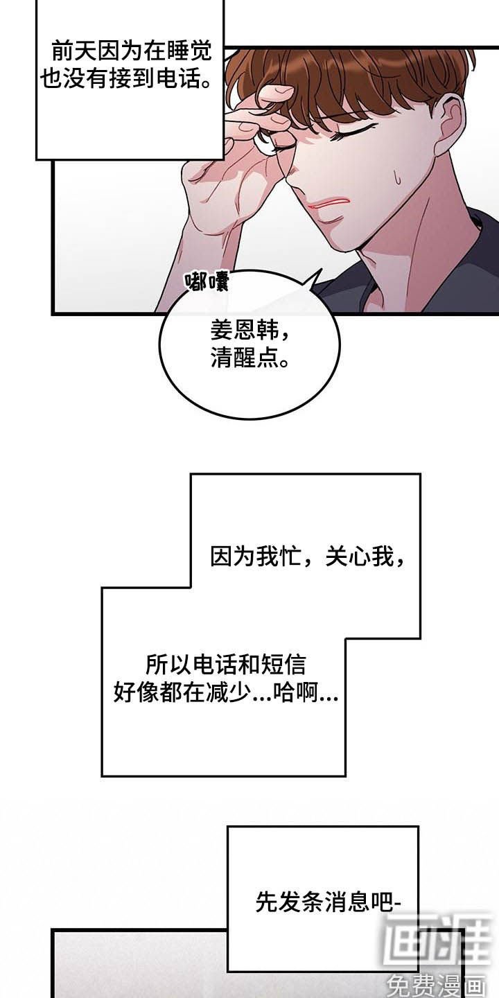 第51章：不太上心