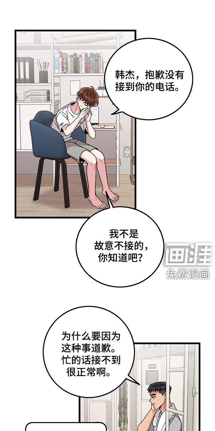 第53章：闯祸