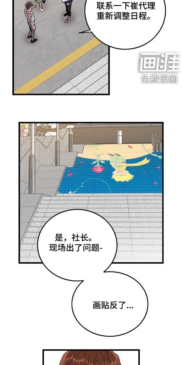 第53章：闯祸