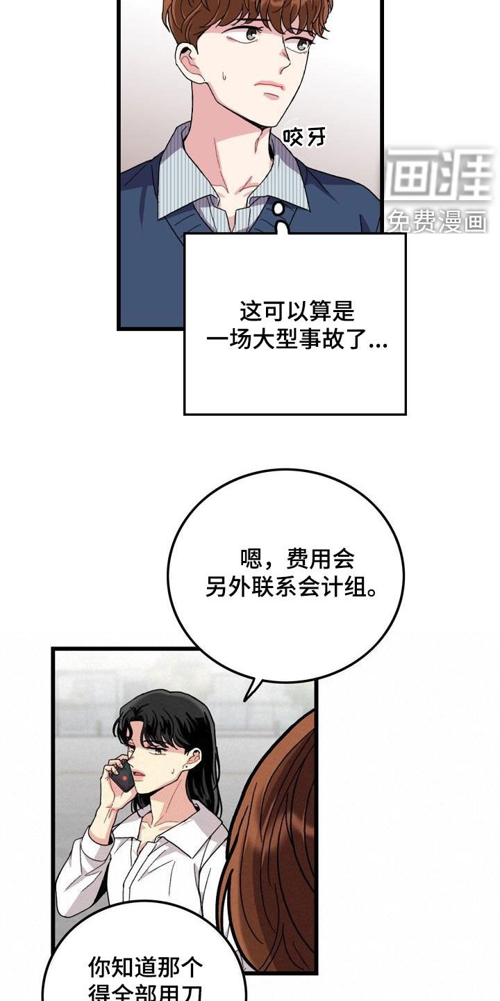 第53章：闯祸