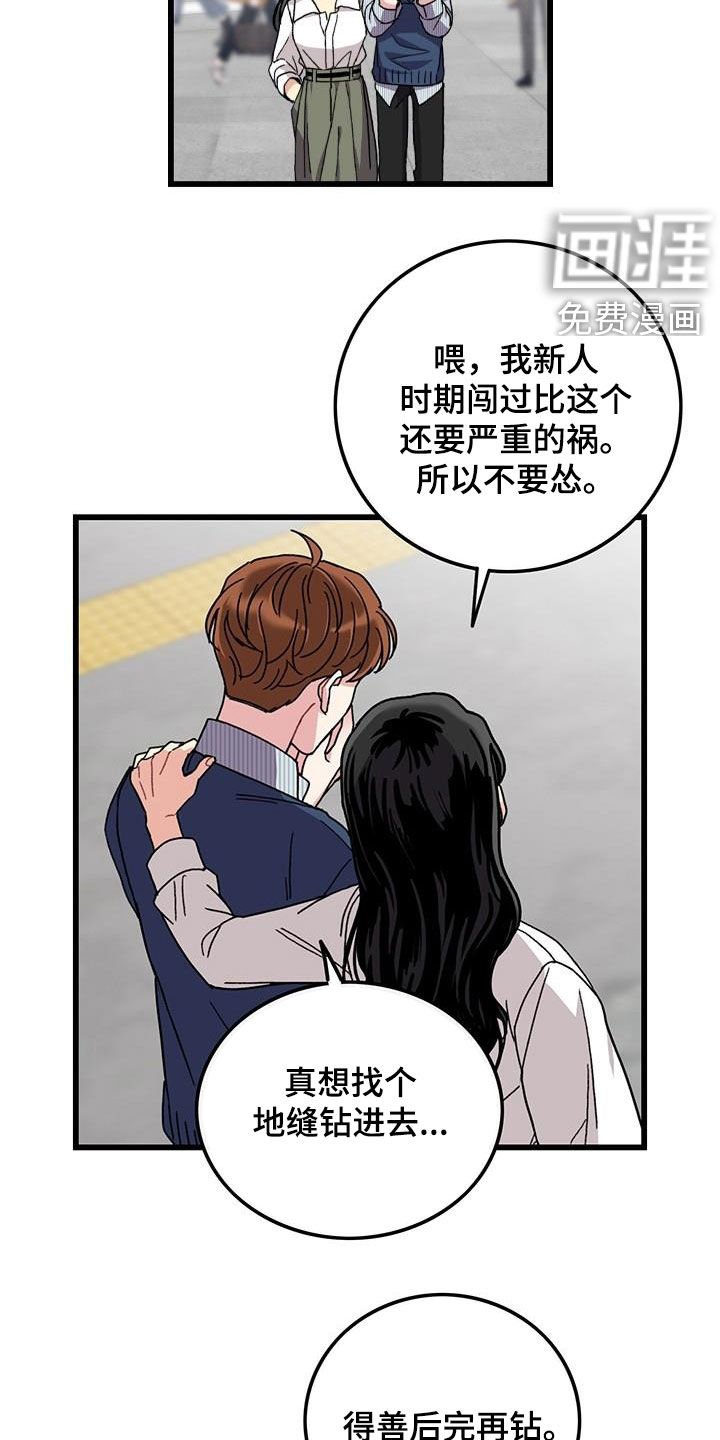 第53章：闯祸