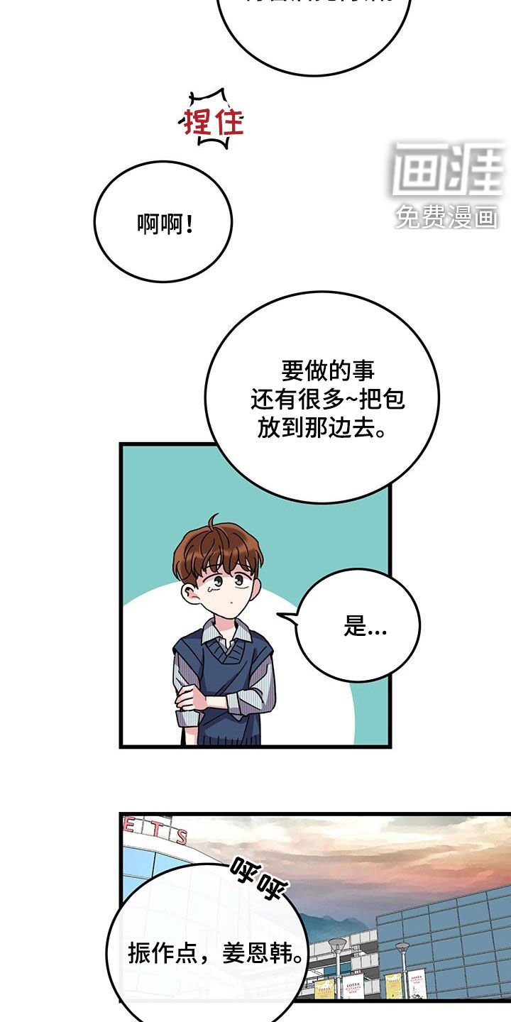 第53章：闯祸