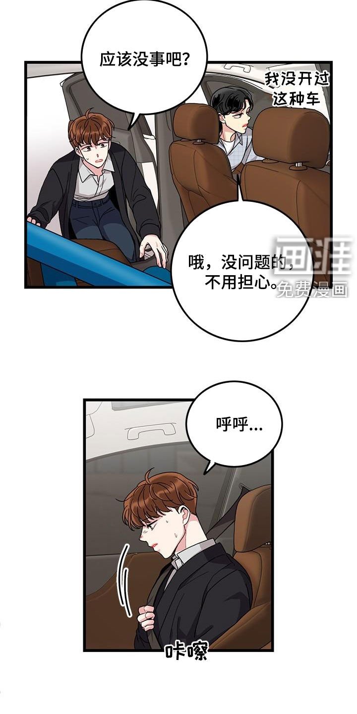 第55章：你也小心点