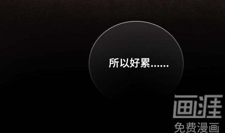 第57章：好累