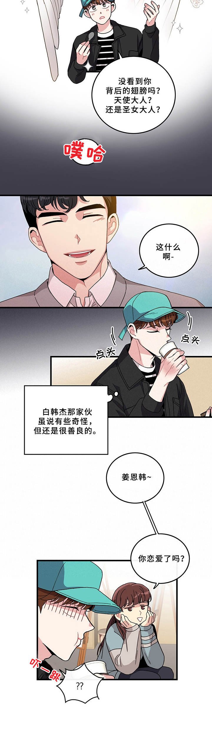 第6章：天使