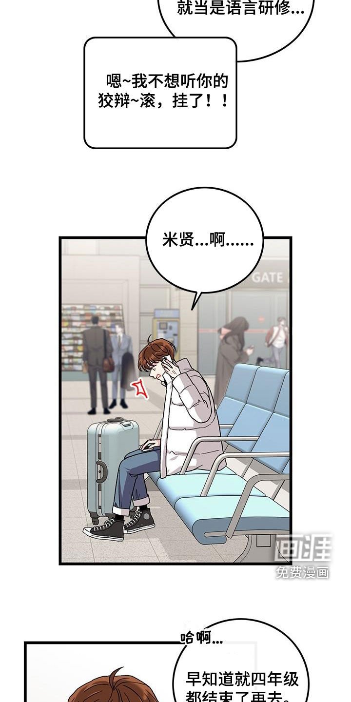 第63章：【第一季完结】出国