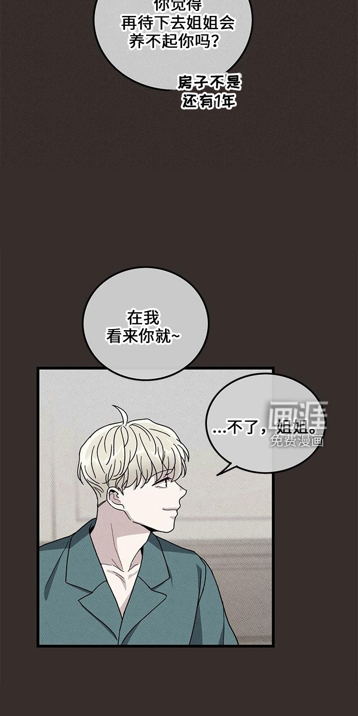 第69章：【第二季】这么烦