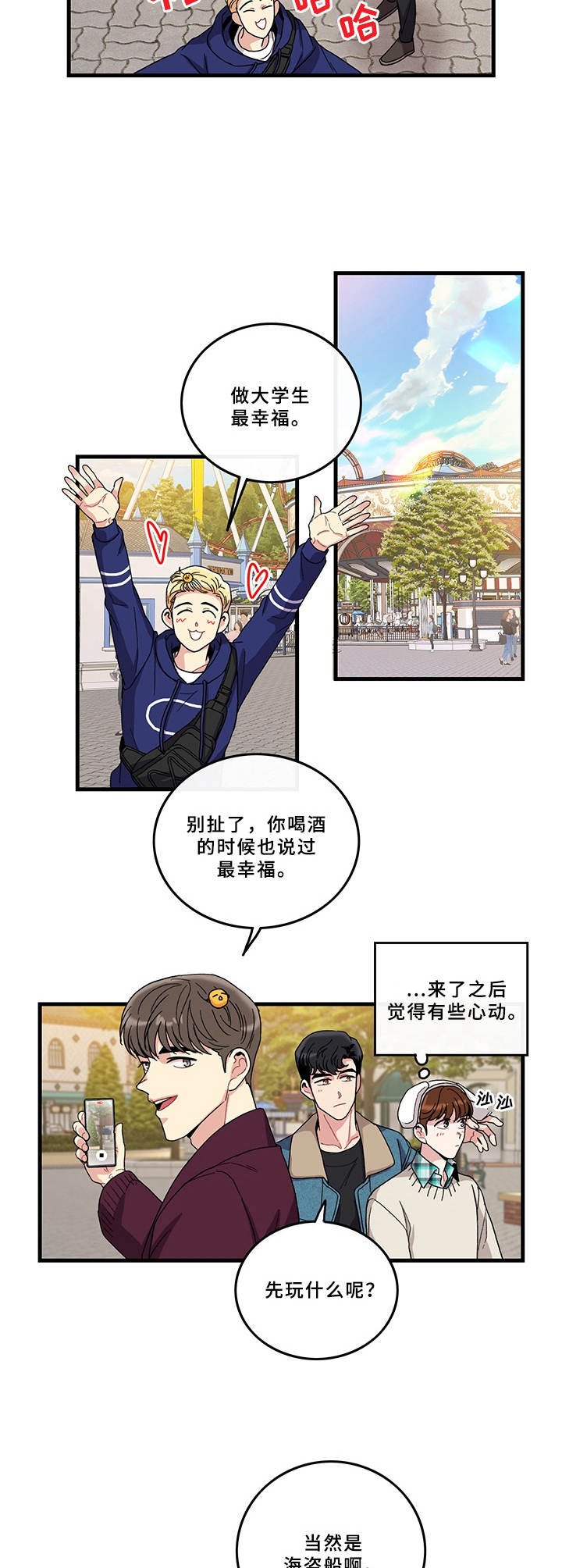 第7章：游乐场