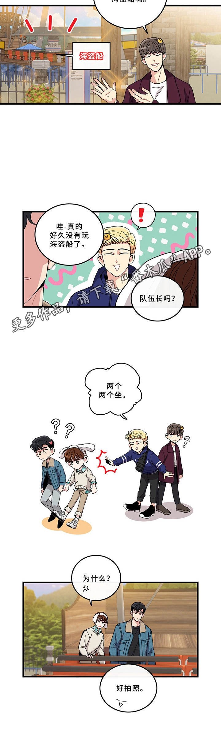 第7章：游乐场
