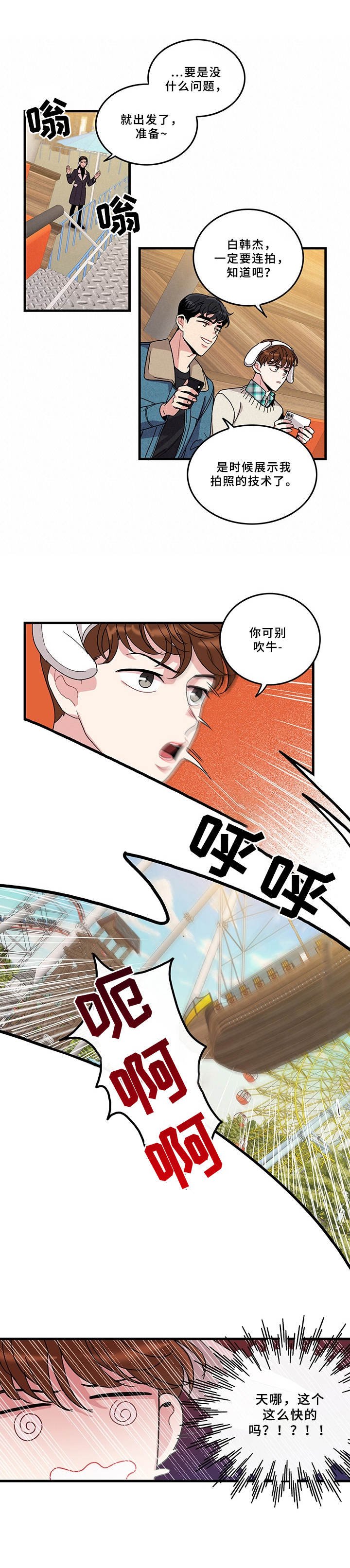 第7章：游乐场