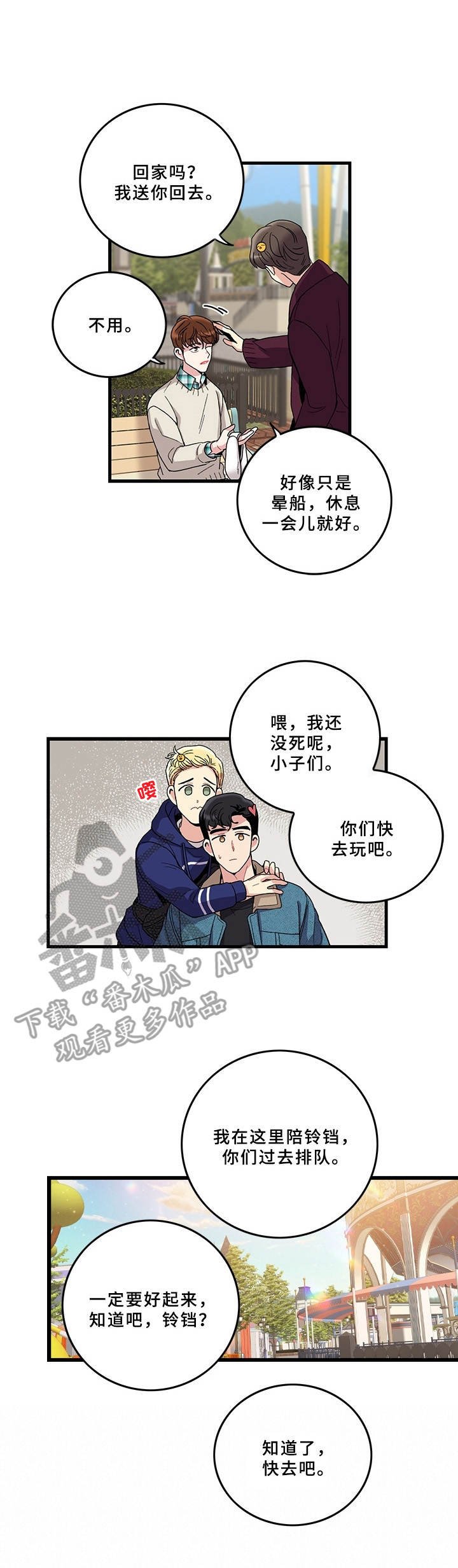 第7章：游乐场