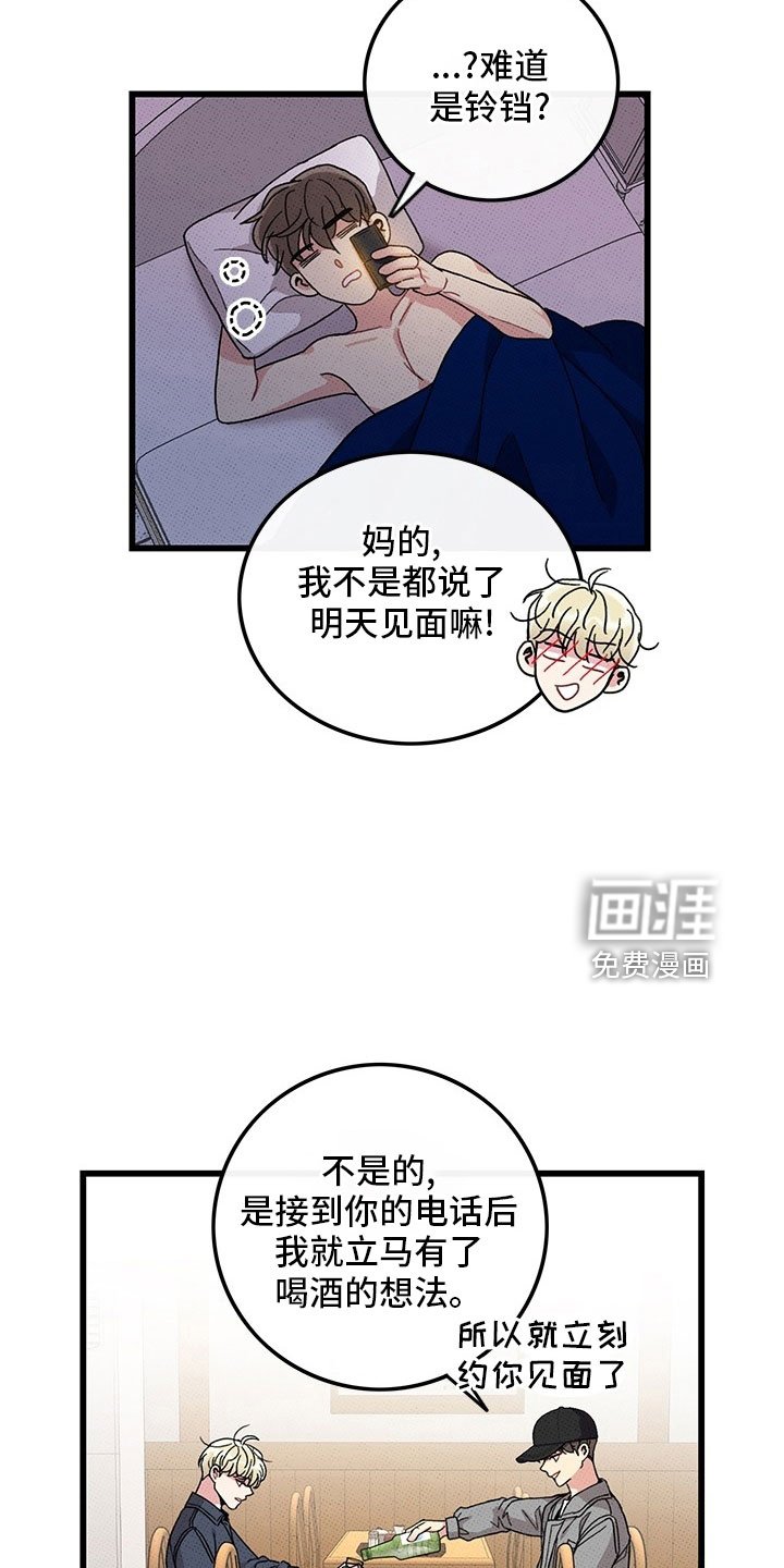 第73章：【第二季】喝酒