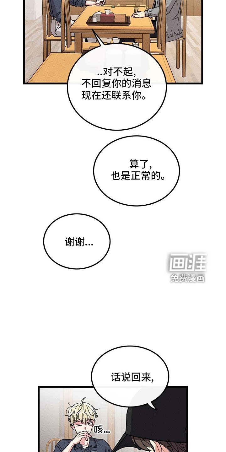 第73章：【第二季】喝酒