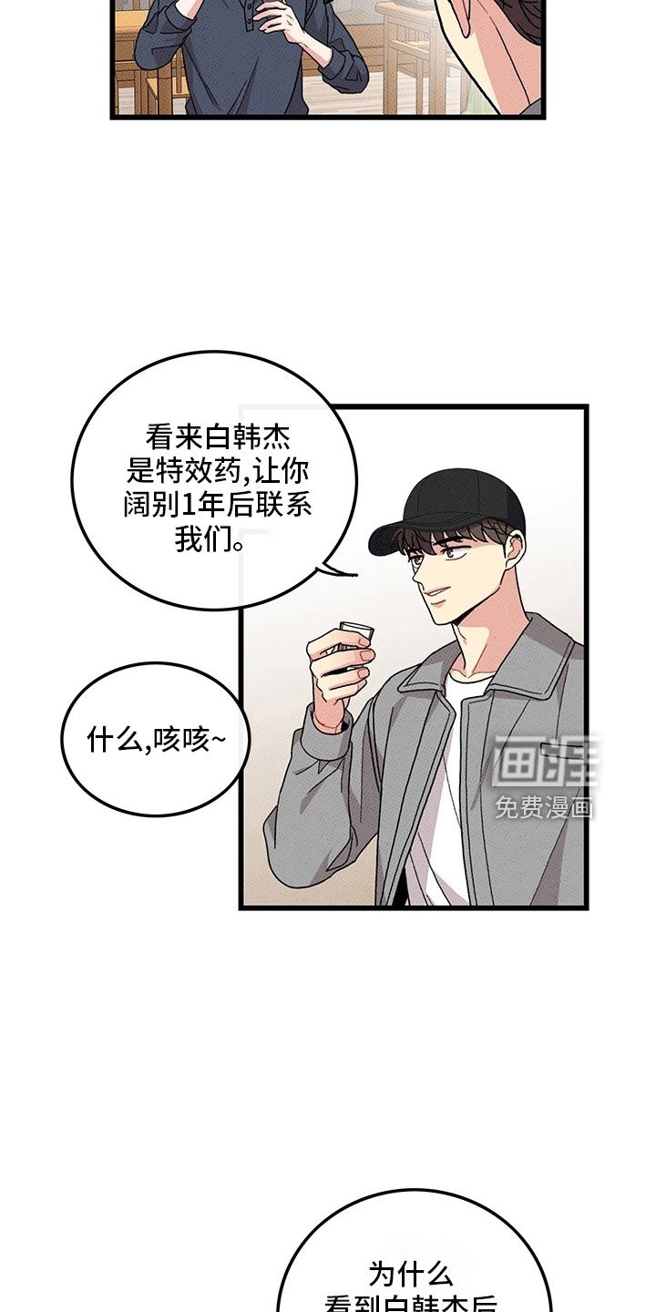 第73章：【第二季】喝酒
