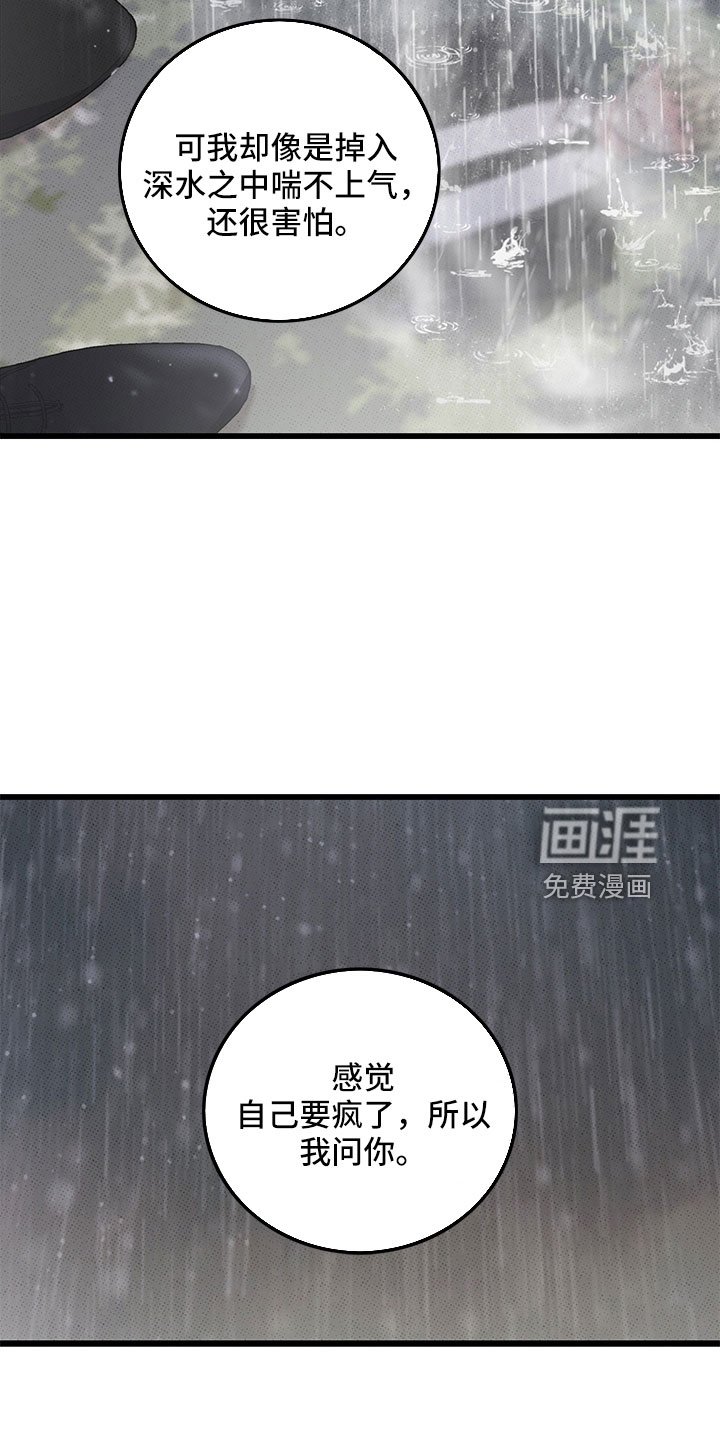 第76章：【第二季】为什么不说