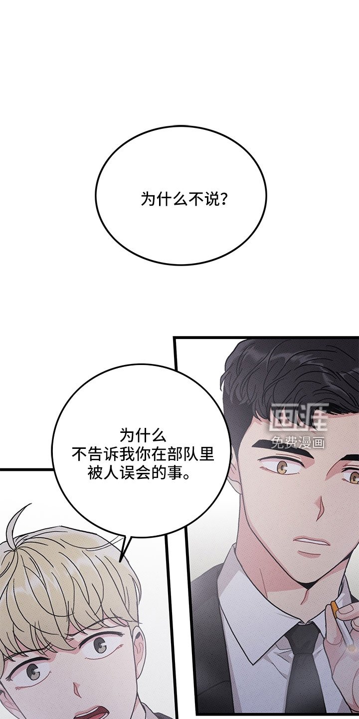 第76章：【第二季】为什么不说