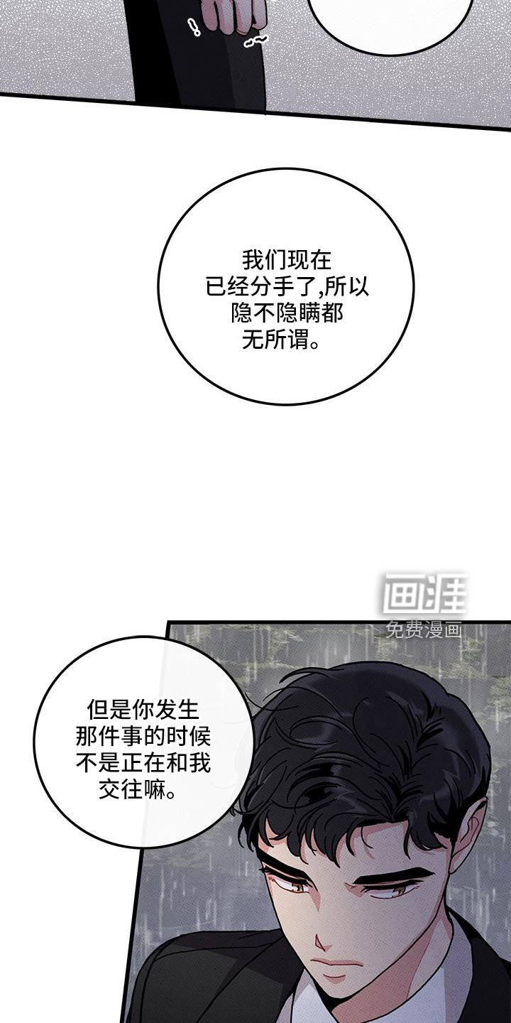 第77章：【第二季】对不起