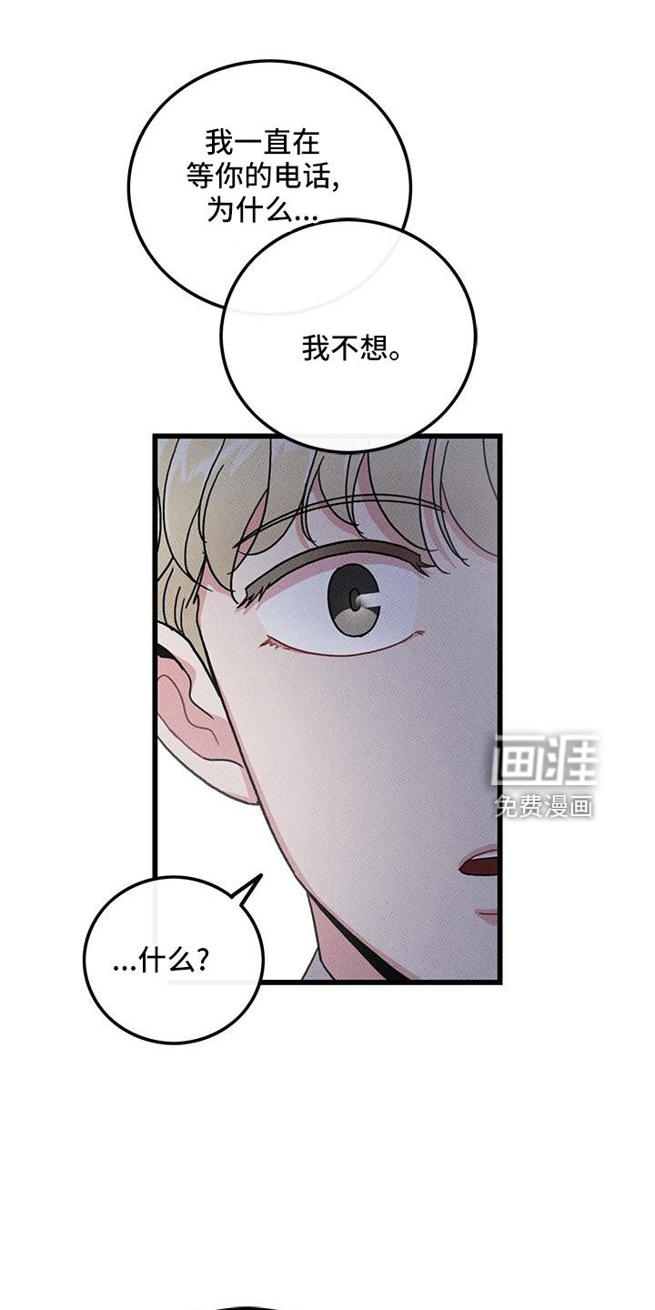 第77章：【第二季】对不起