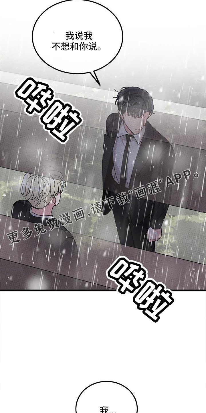 第77章：【第二季】对不起