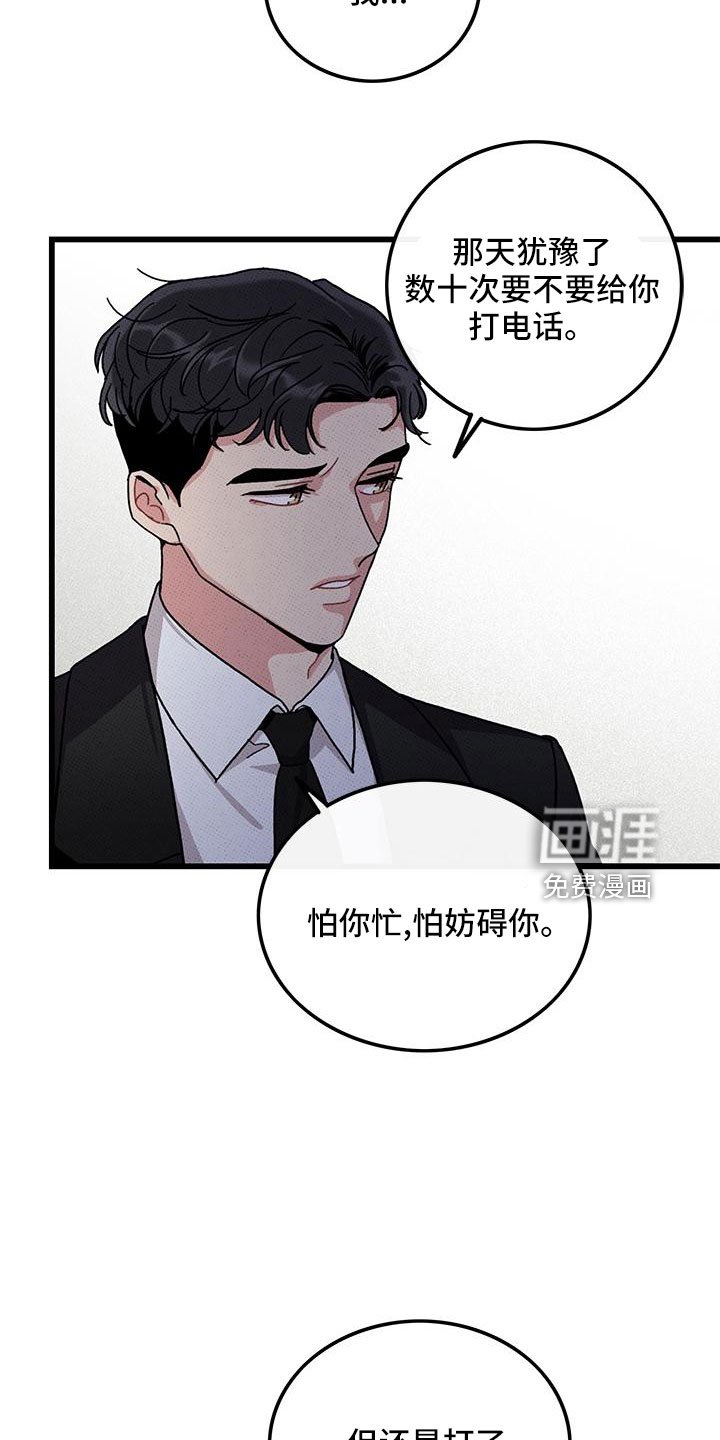 第77章：【第二季】对不起