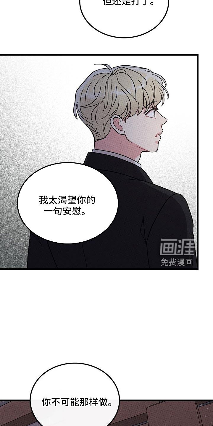 第77章：【第二季】对不起