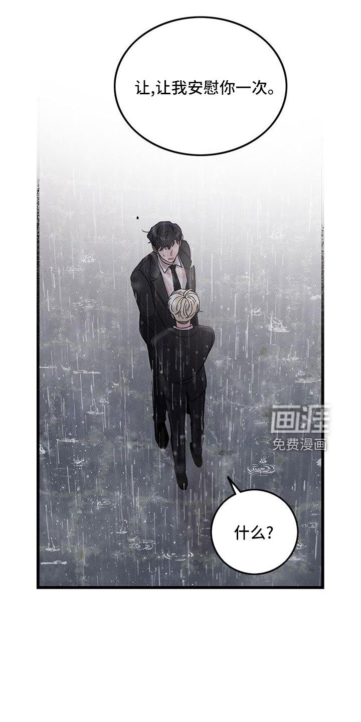 第78章：【第二季】安慰一次