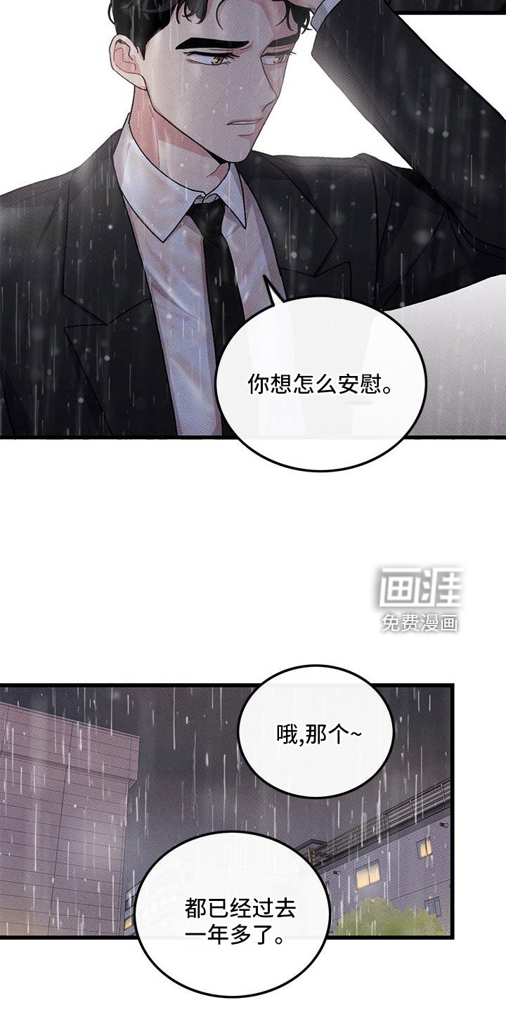 第78章：【第二季】安慰一次